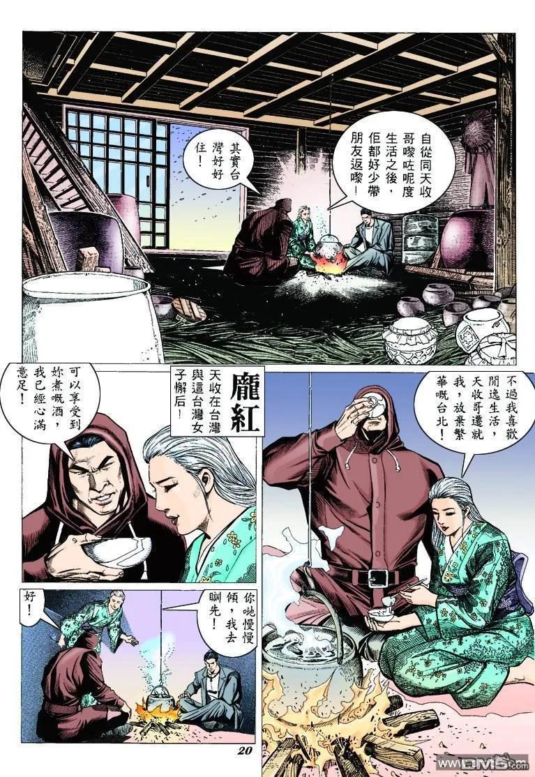 古惑仔 第308回 第18页