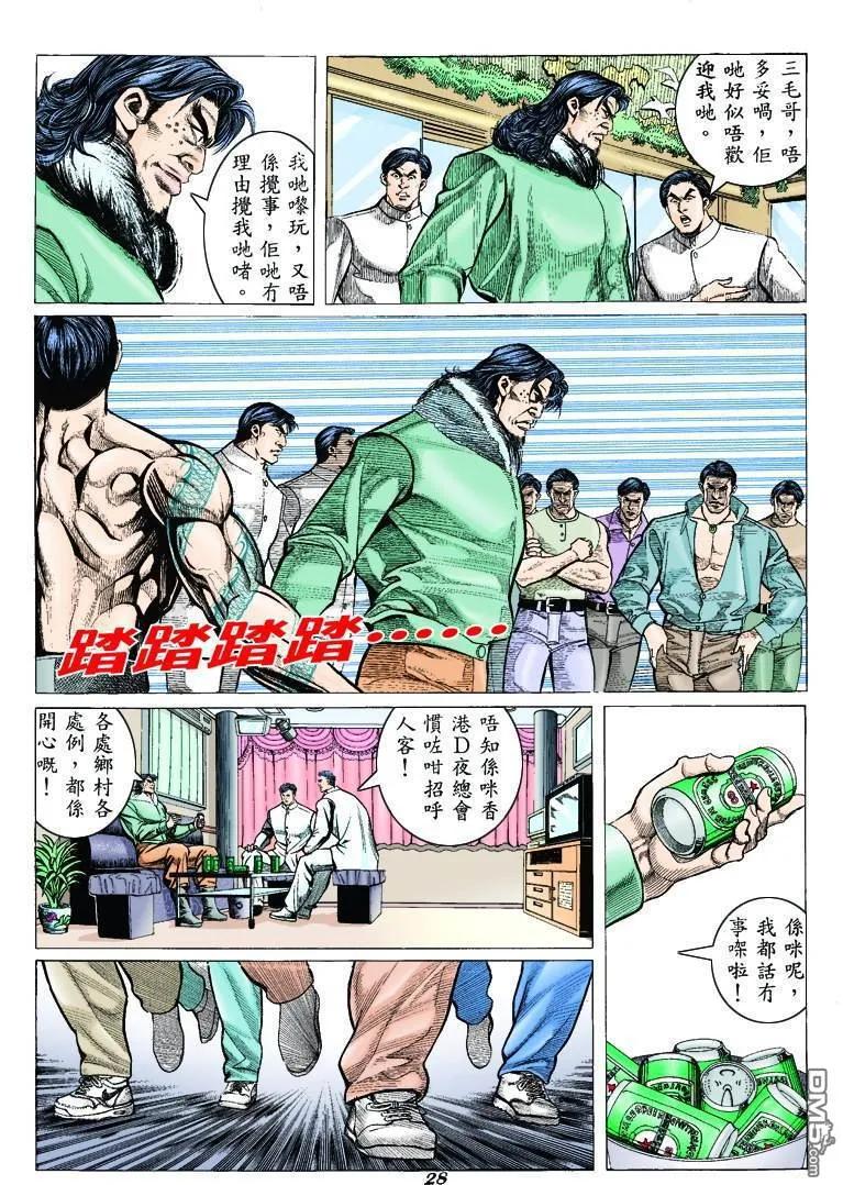 古惑仔 第309回 第22页