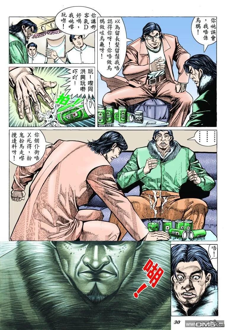 古惑仔 第309回 第24页