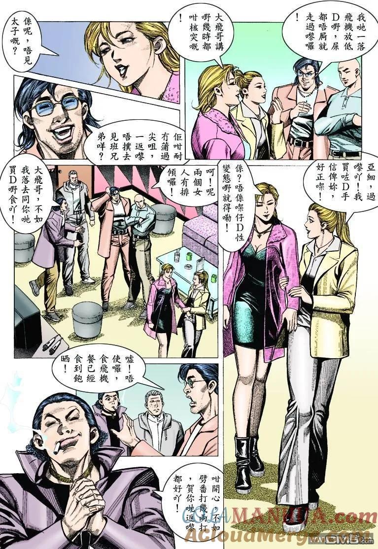 古惑仔 第309回 第13页