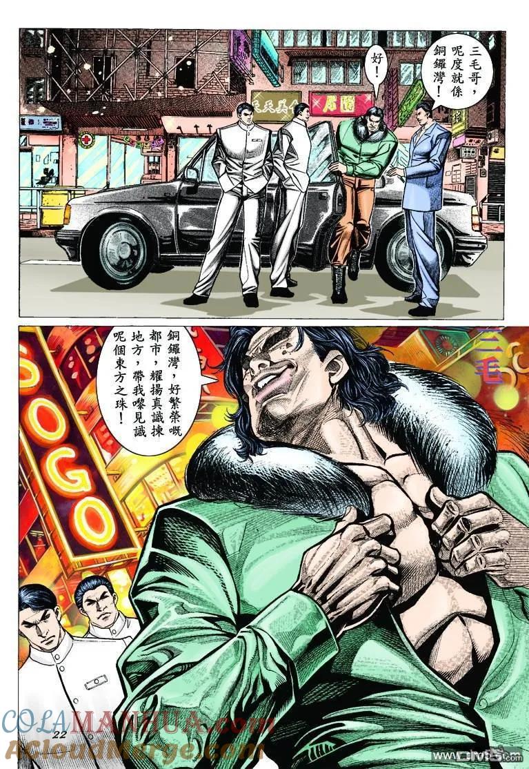 古惑仔 第309回 第19页