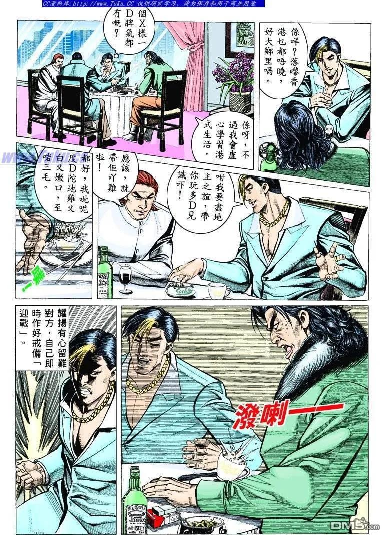 古惑仔 第309回 第8页
