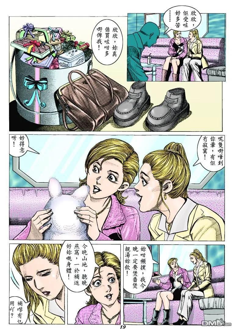 古惑仔 第309回 第16页