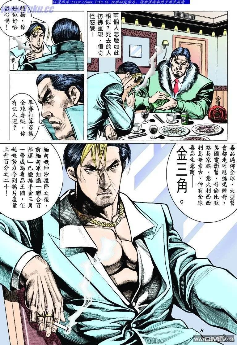 古惑仔 第309回 第6页