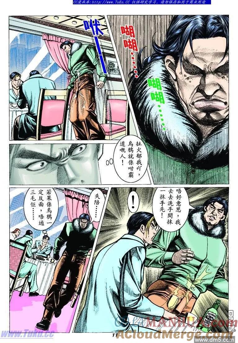 古惑仔 第309回 第9页