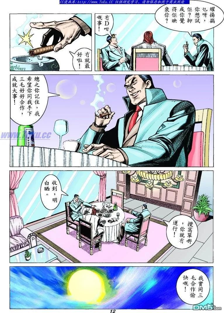 古惑仔 第309回 第10页