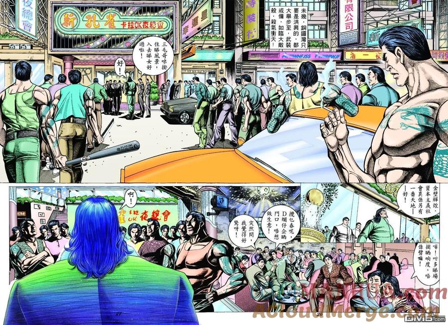 古惑仔 第309回 第21页