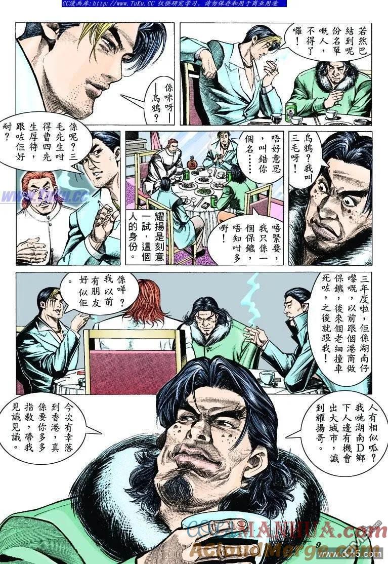 古惑仔 第309回 第7页