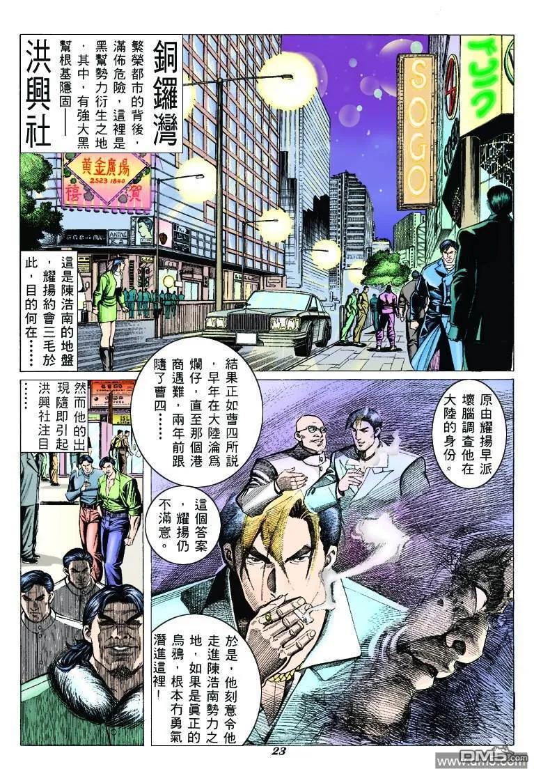 古惑仔 第309回 第20页