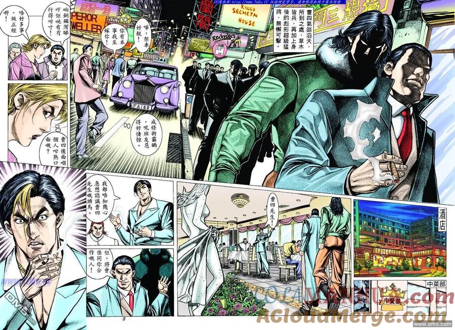 古惑仔 第309回 第3页