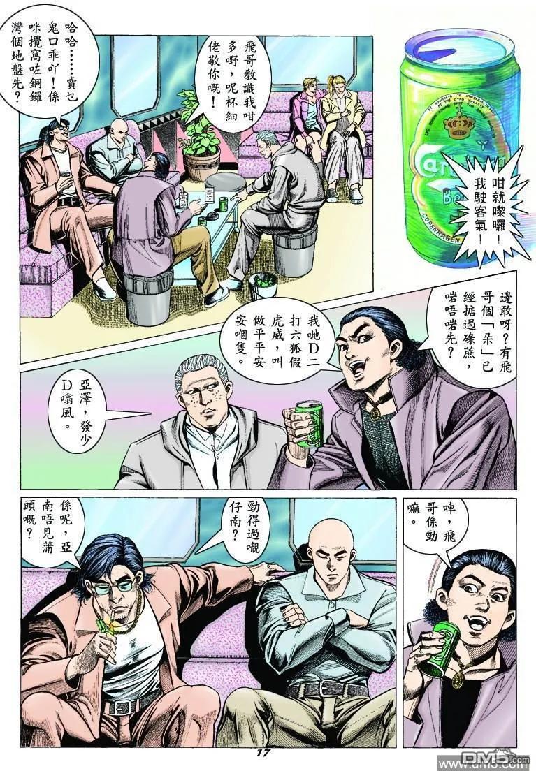古惑仔 第309回 第14页
