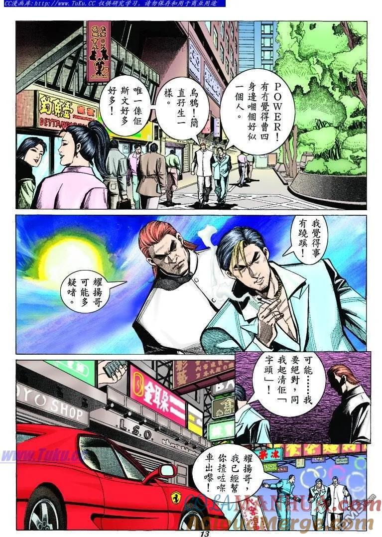古惑仔 第309回 第11页