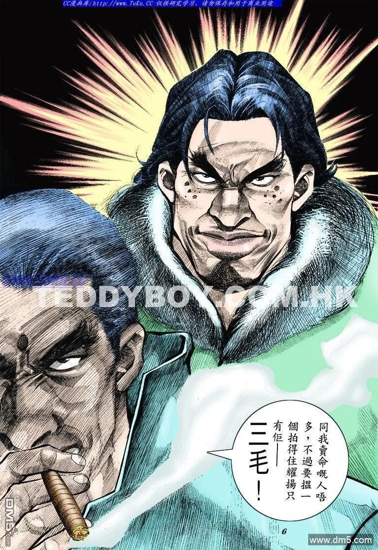 古惑仔 第309回 第4页