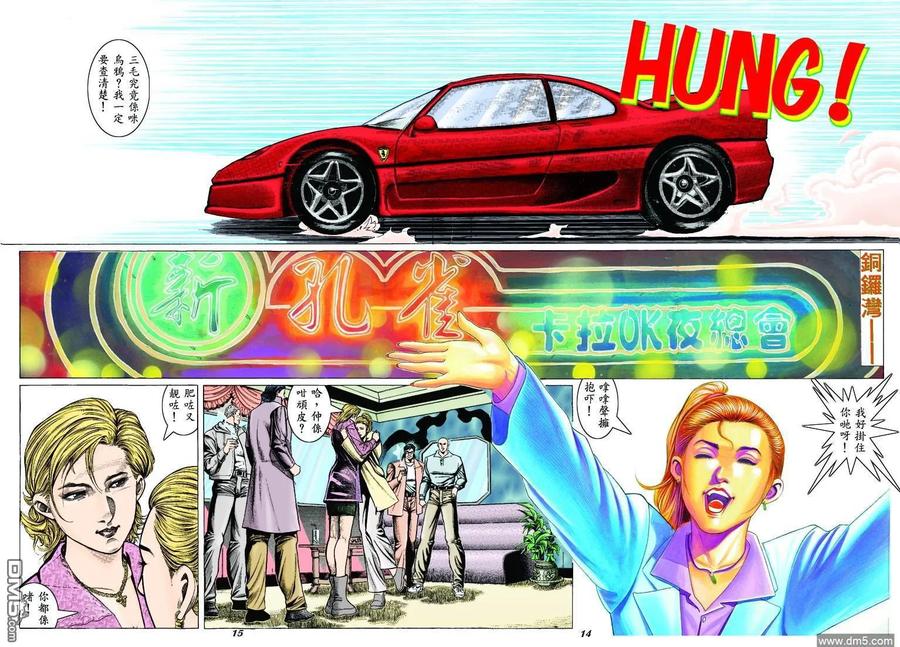 古惑仔 第309回 第12页