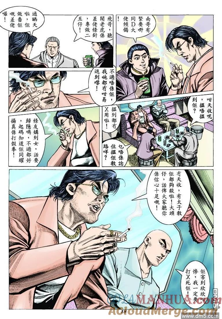 古惑仔 第309回 第15页