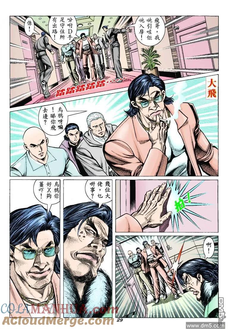 古惑仔 第309回 第23页