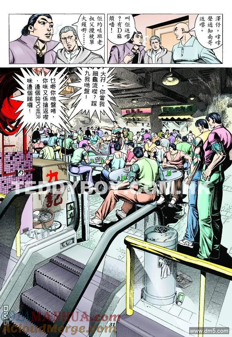 古惑仔 第309回 第25页