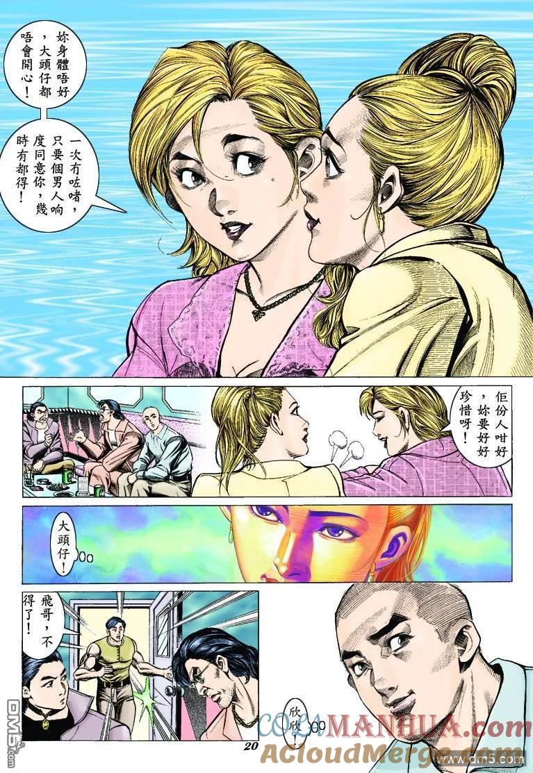 古惑仔 第309回 第17页