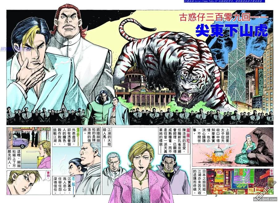 古惑仔 第309回 第2页