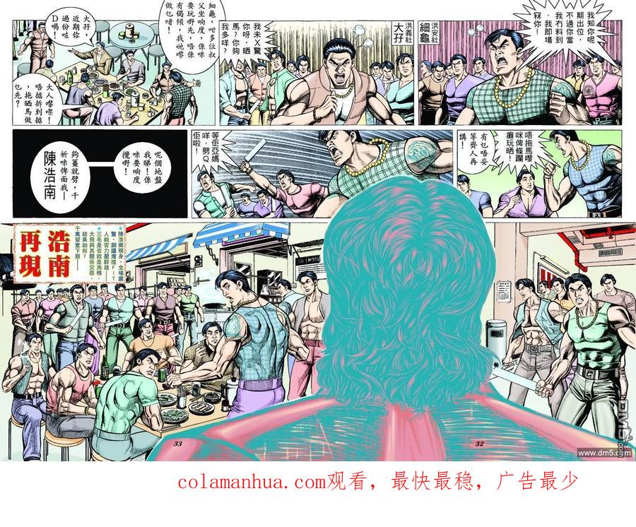 古惑仔 第309回 第26页