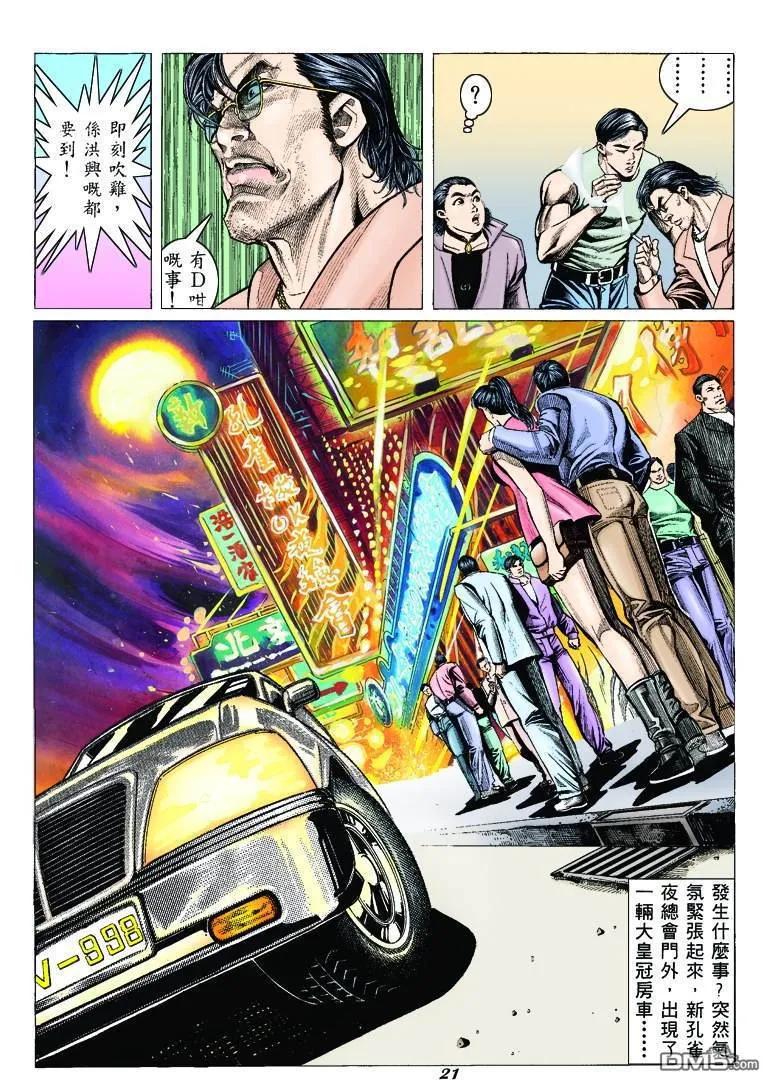古惑仔 第309回 第18页