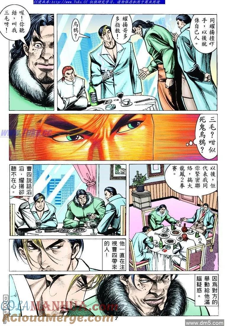 古惑仔 第309回 第5页