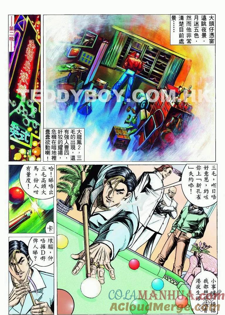 古惑仔 第310回 第15页