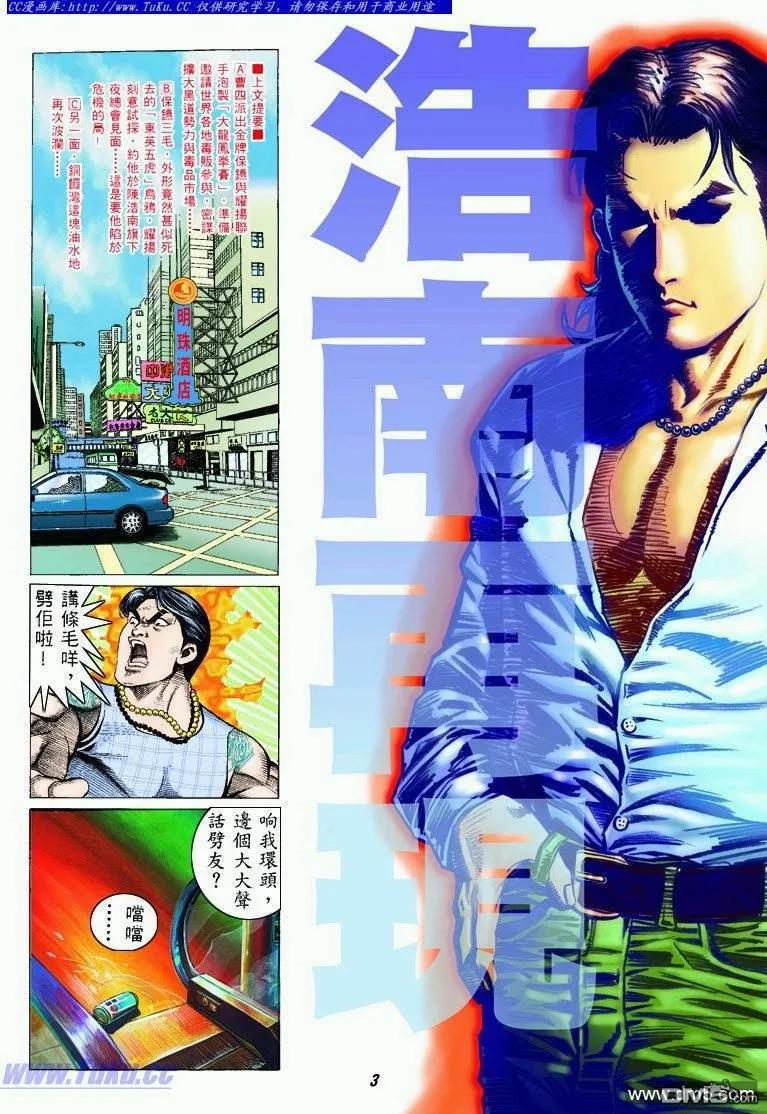 古惑仔 第310回 第2页