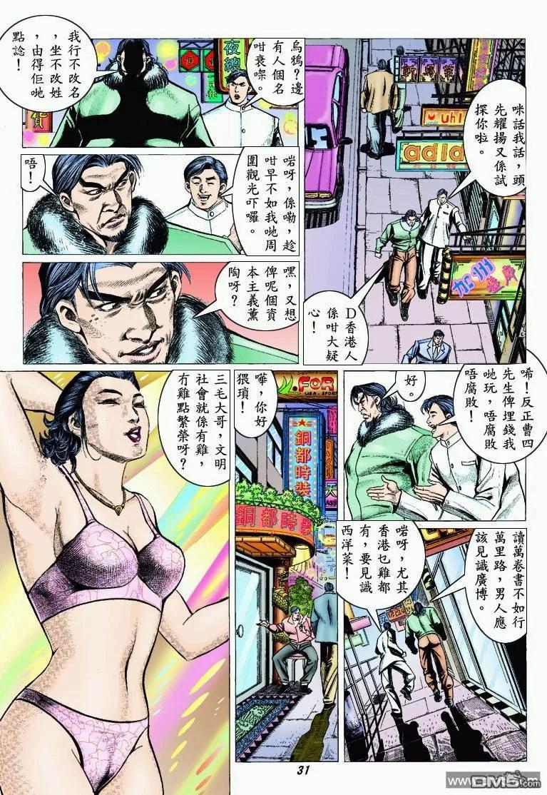 古惑仔 第310回 第24页