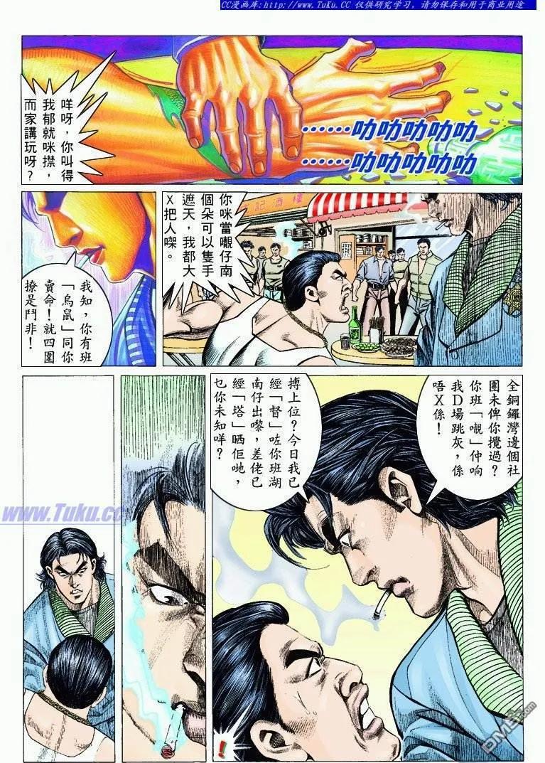 古惑仔 第310回 第10页