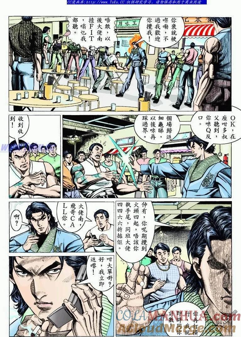 古惑仔 第310回 第11页