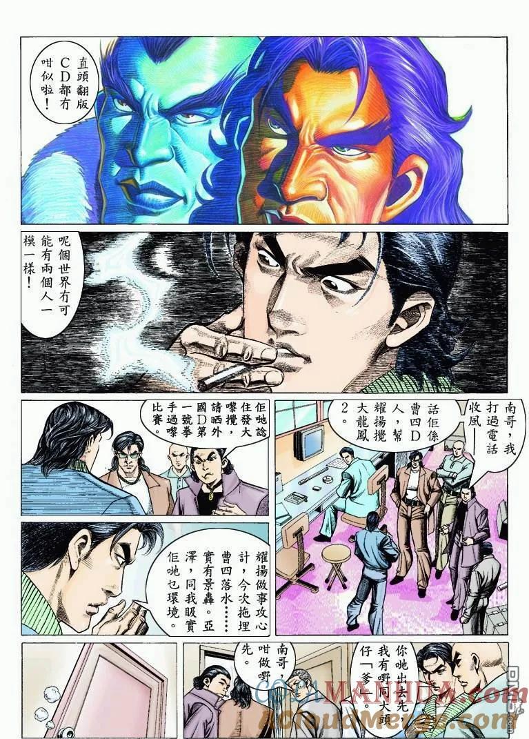 古惑仔 第310回 第13页