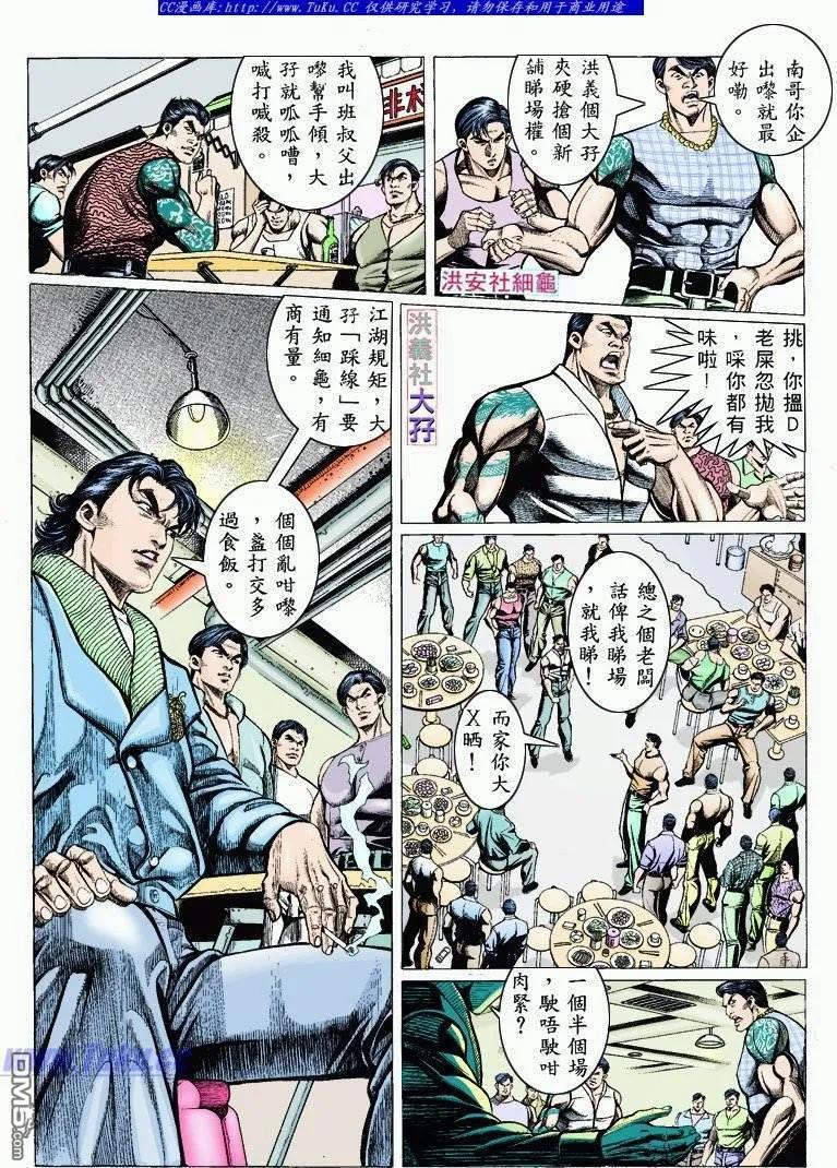 古惑仔 第310回 第4页