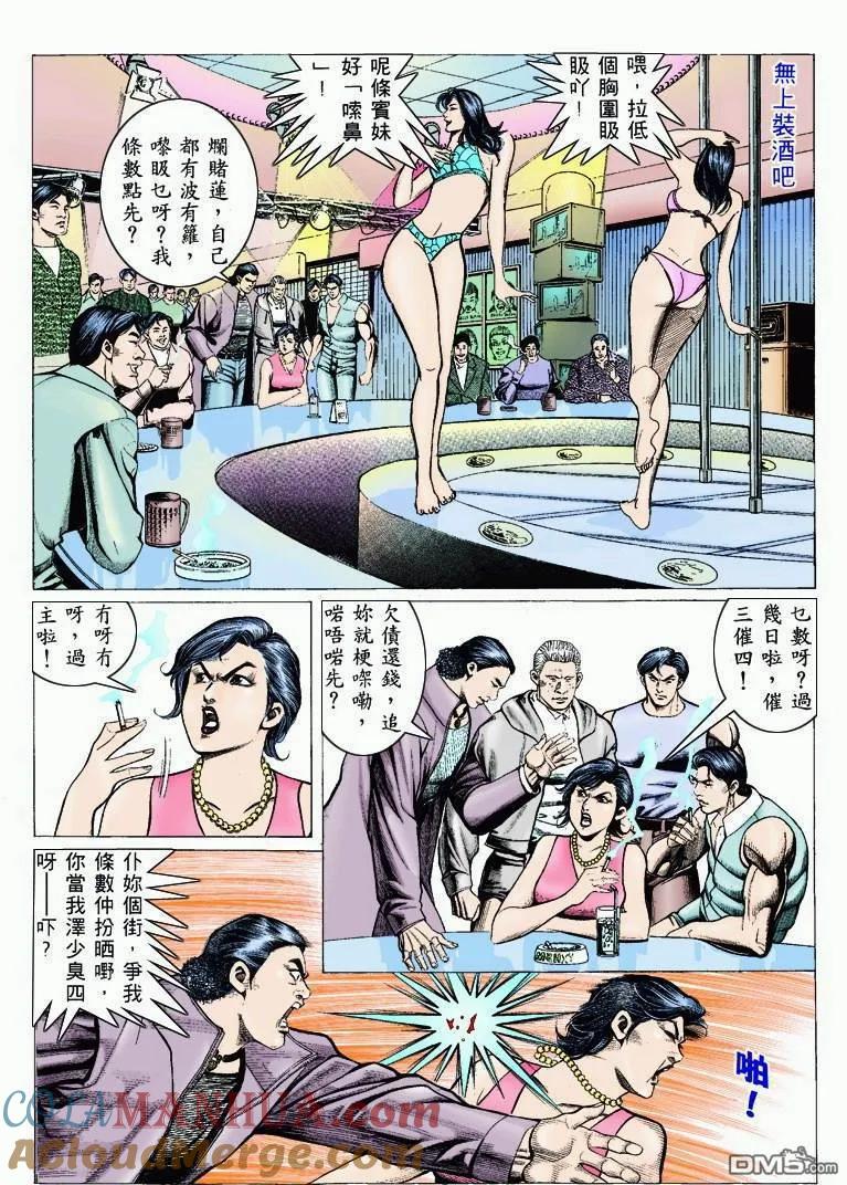 古惑仔 第310回 第25页