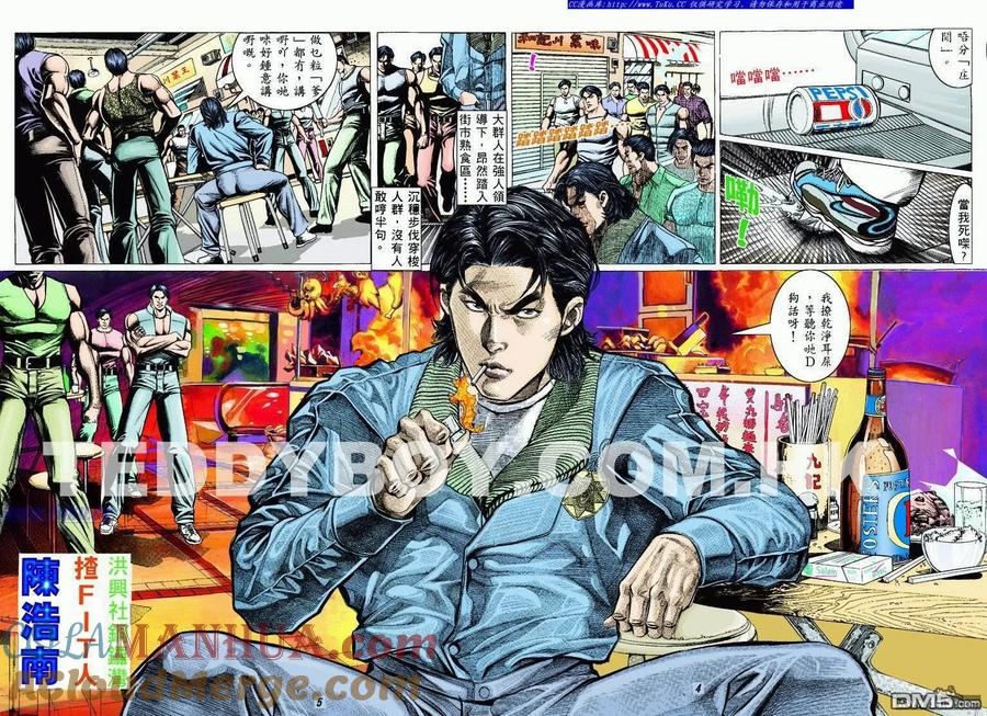 古惑仔 第310回 第3页