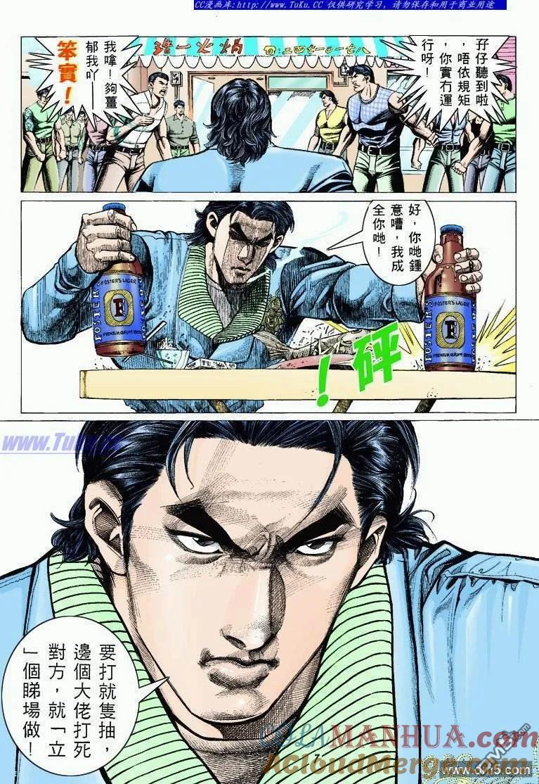 古惑仔 第310回 第5页
