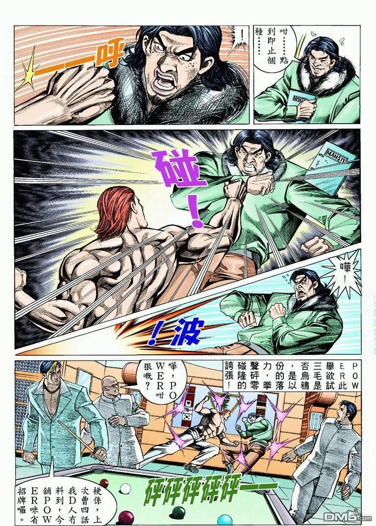 古惑仔 第310回 第18页