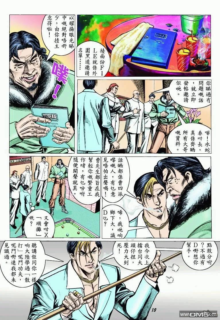 古惑仔 第310回 第16页