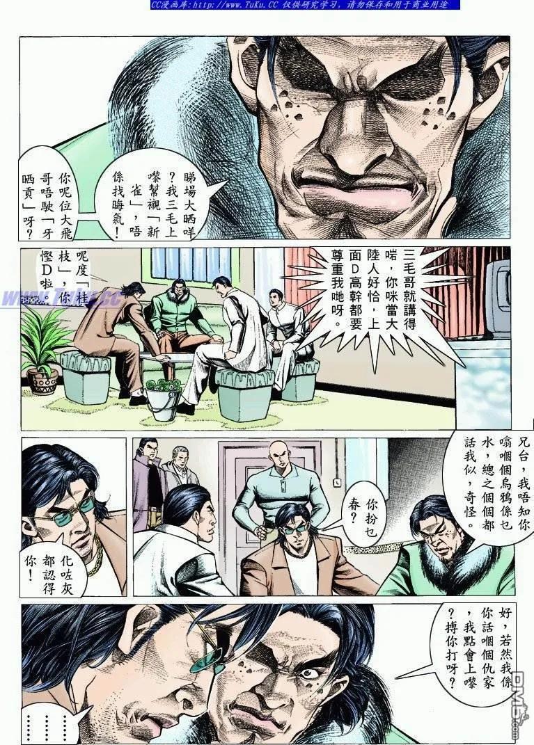 古惑仔 第310回 第6页