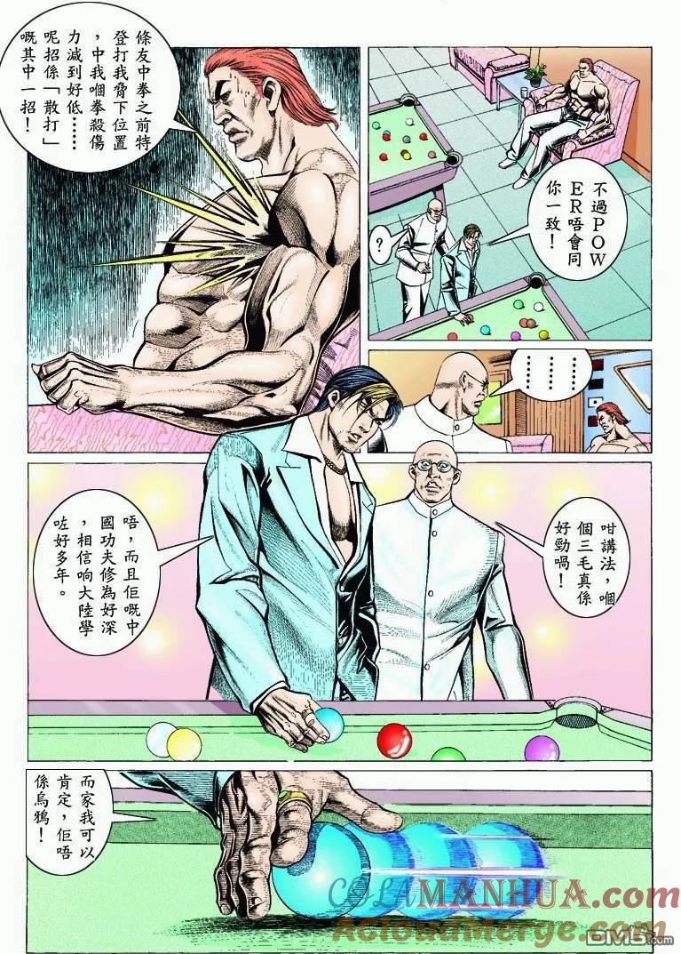 古惑仔 第310回 第23页