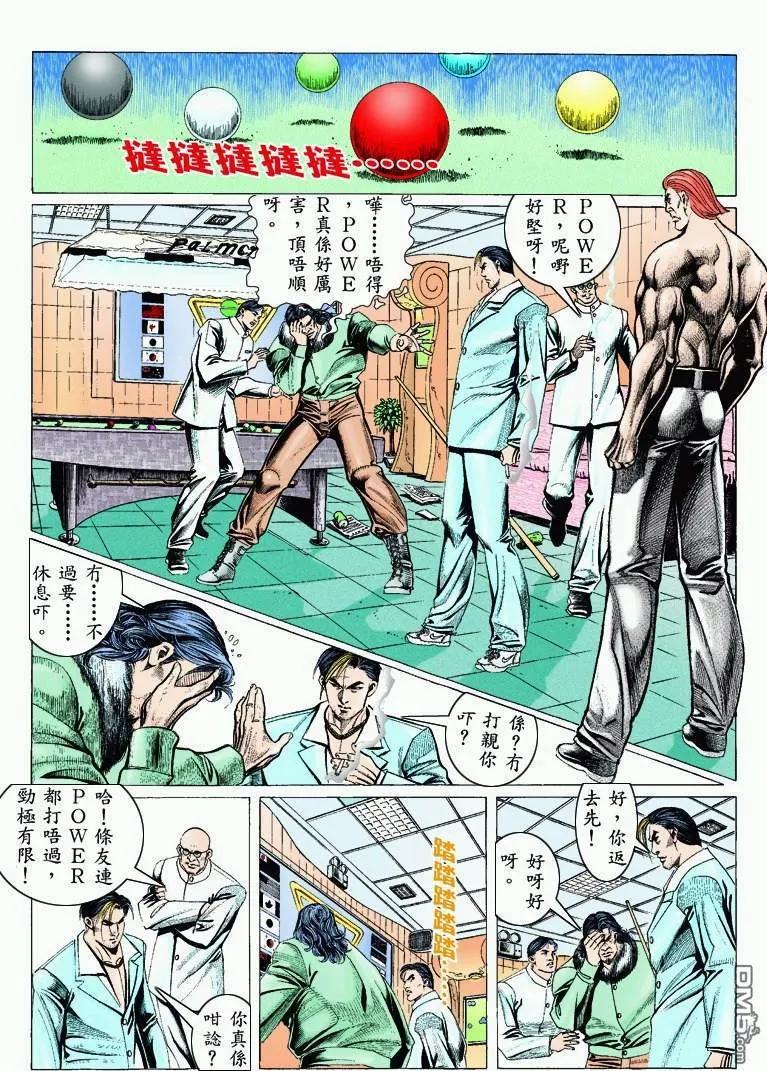 古惑仔 第310回 第22页