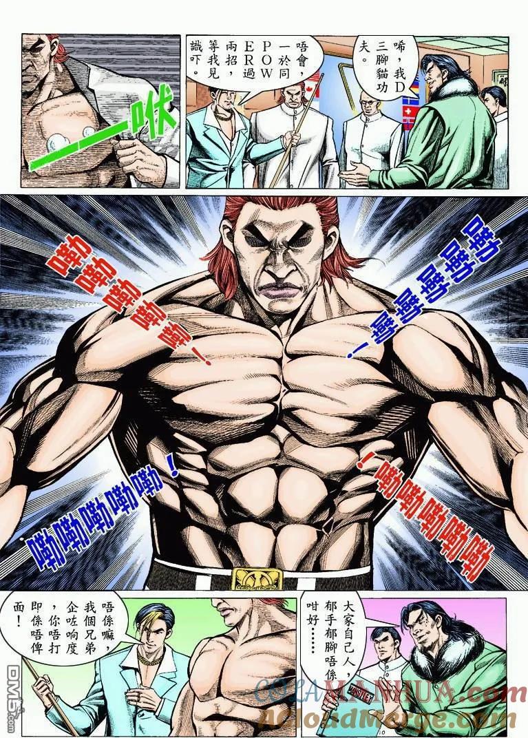 古惑仔 第310回 第17页