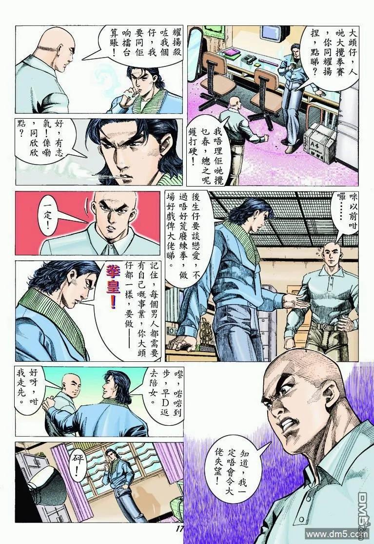 古惑仔 第310回 第14页