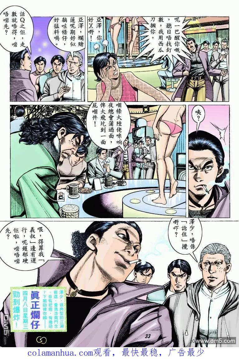 古惑仔 第310回 第26页