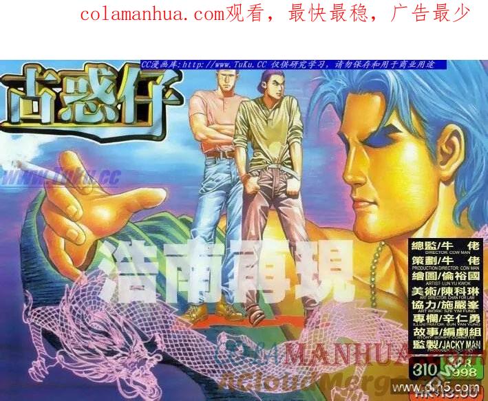 古惑仔 第310回 第1页