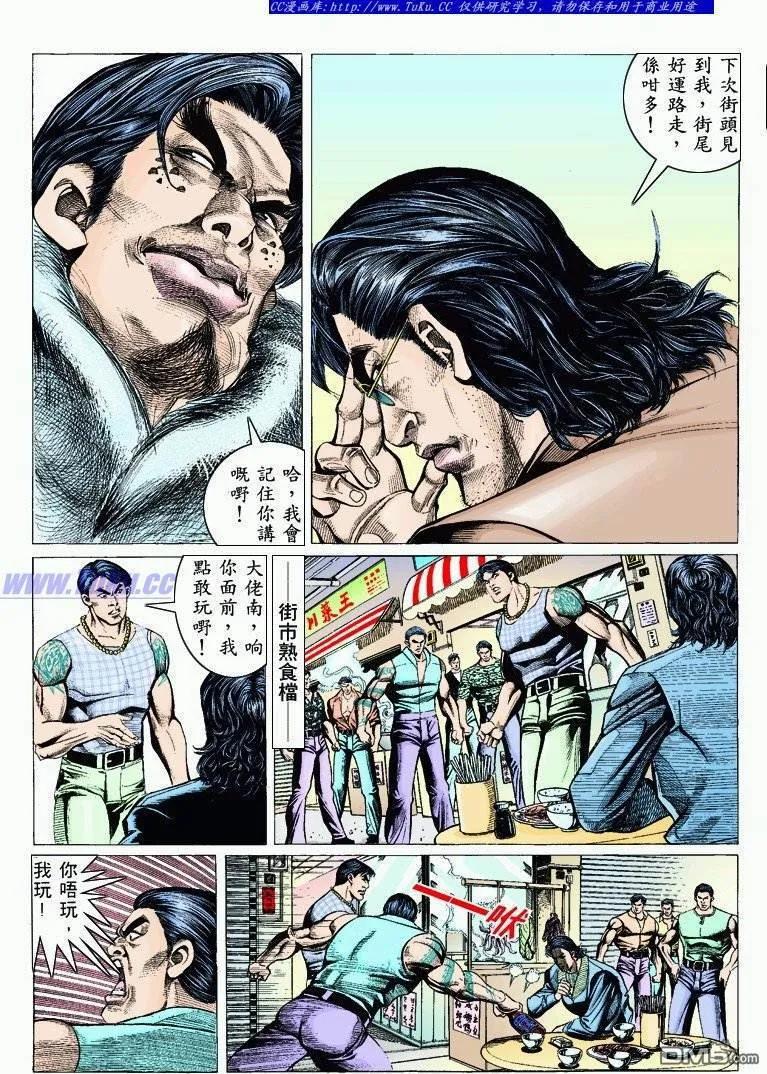 古惑仔 第310回 第8页