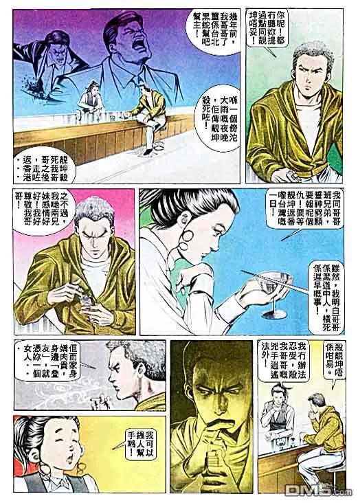 古惑仔 第32卷 第24页