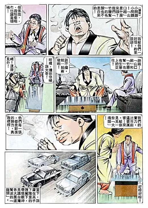 古惑仔 第32卷 第16页