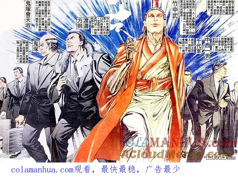 古惑仔 第32卷 第29页