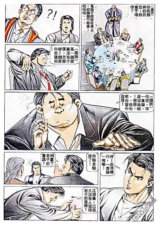 古惑仔 第32卷 第4页